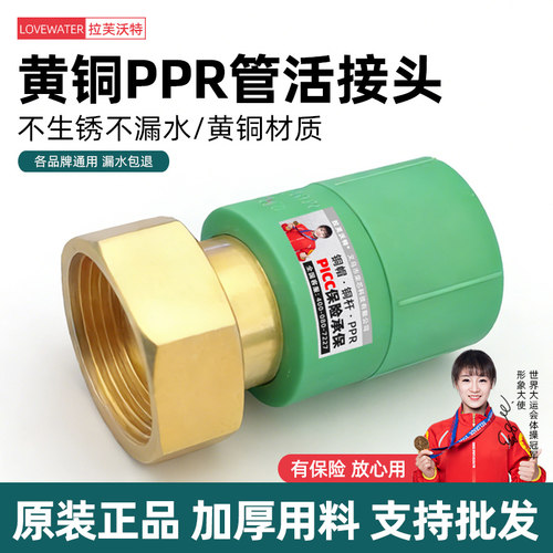 纯铜加厚PPR活接头热水器配件