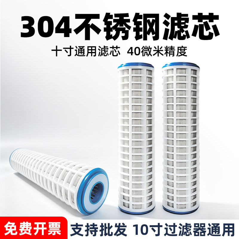 【十寸通用】304不锈钢滤芯
