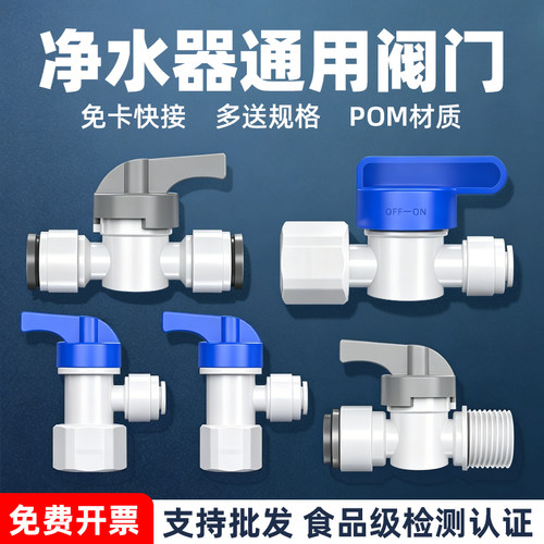 批发价！净水器通用阀门球阀开关