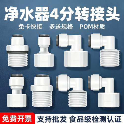 批发价！净水器4分转接头