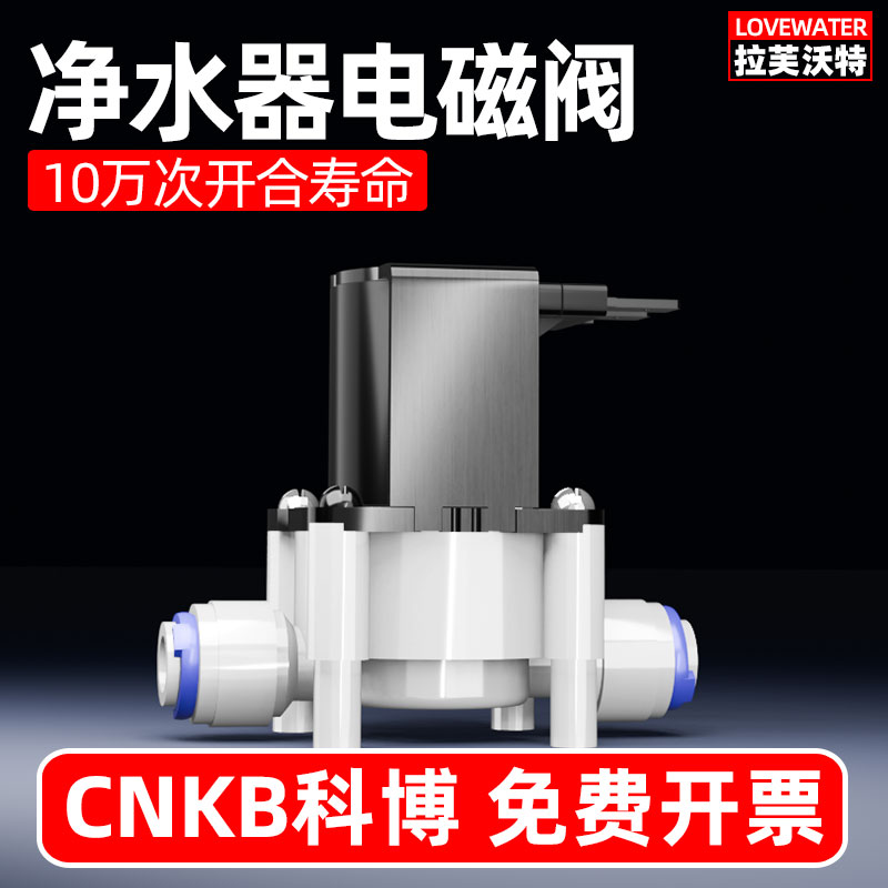 净水器进水电磁阀废水电磁阀