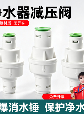 【防水锤/降高压】净水器减压阀