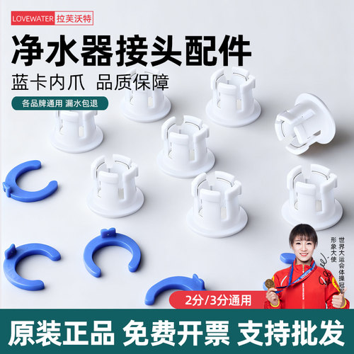 批发价！2分3分净水器蓝卡配件