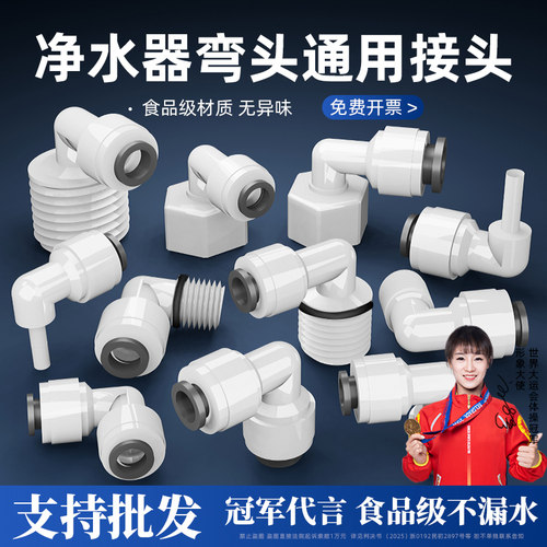 批发价！净水器通用弯头大全