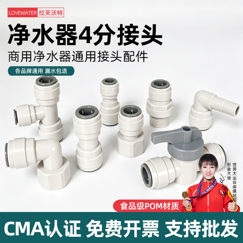 走量价格！净水器4分商用接头
