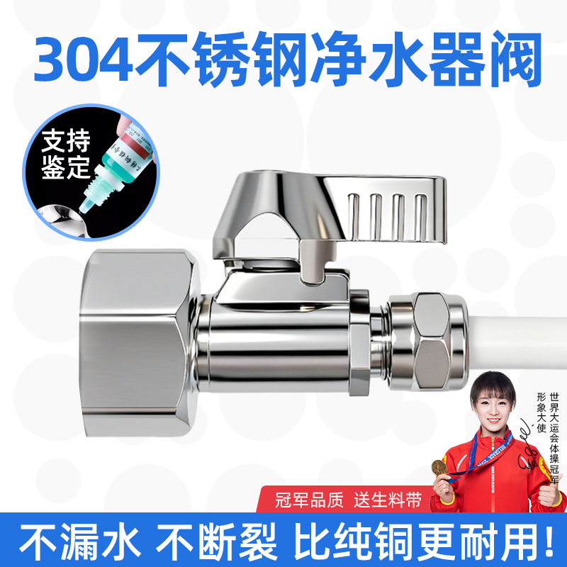 【304不锈钢】净水器通用阀门