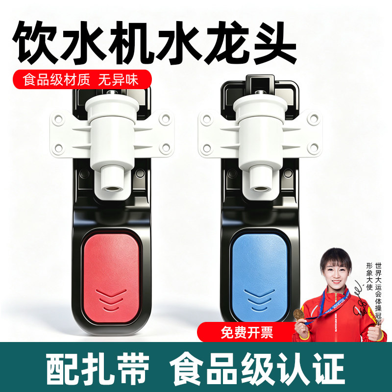 原厂件饮水机水龙头水嘴配件图片