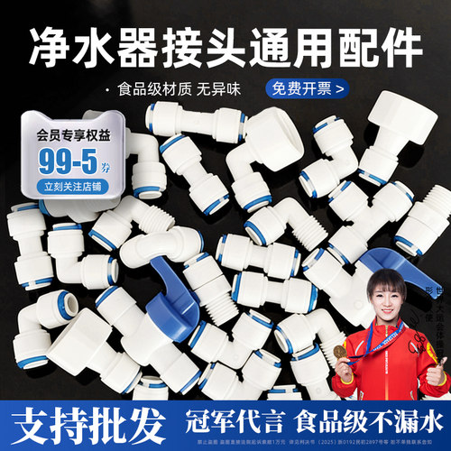 【热销40万+】净水器接头带蓝卡