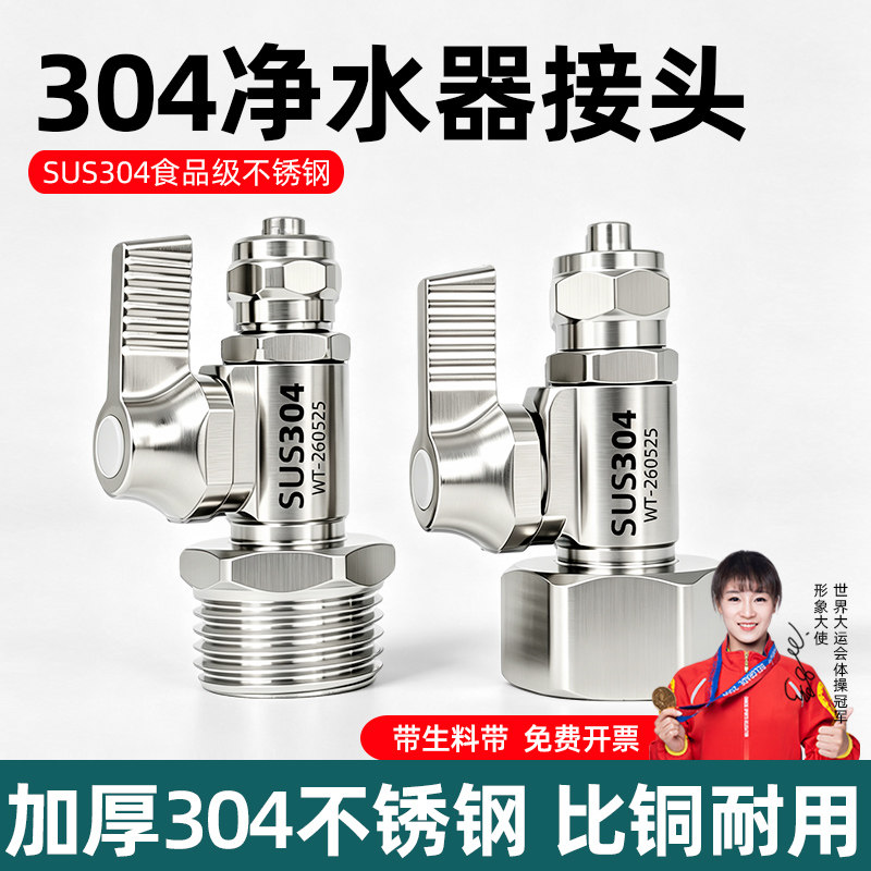 304不锈钢净水器转接头