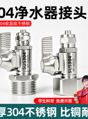 304不锈钢净水器转接头