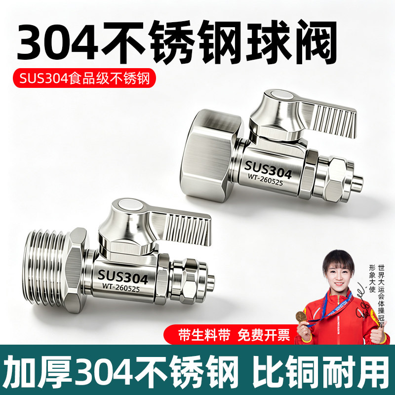 【304不锈钢】净水器通用阀门