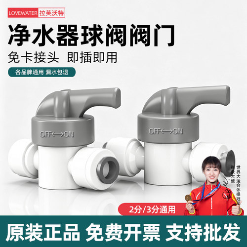 【食品级】净水器配件大全阀门