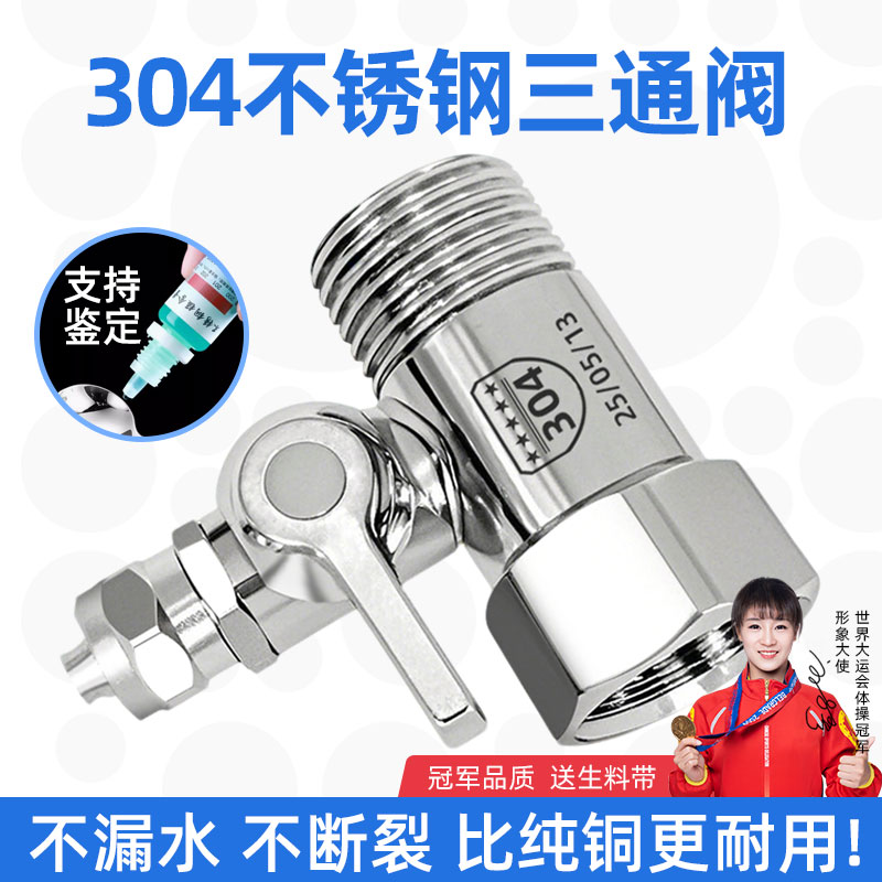 净水器304不锈钢进水三通净水机水龙头转接头分水阀开关配件大全