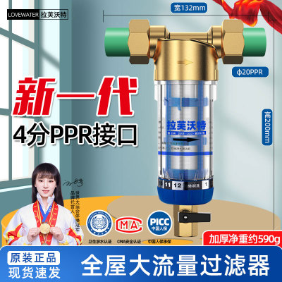 拉芙沃特前置过滤器全屋大流量