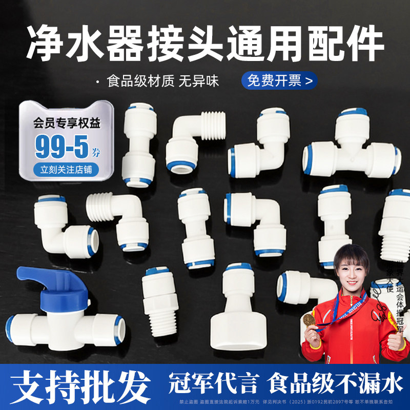 净水器配件配大全快接头水管转换纯水机家用通用2分3分4快插蓝卡