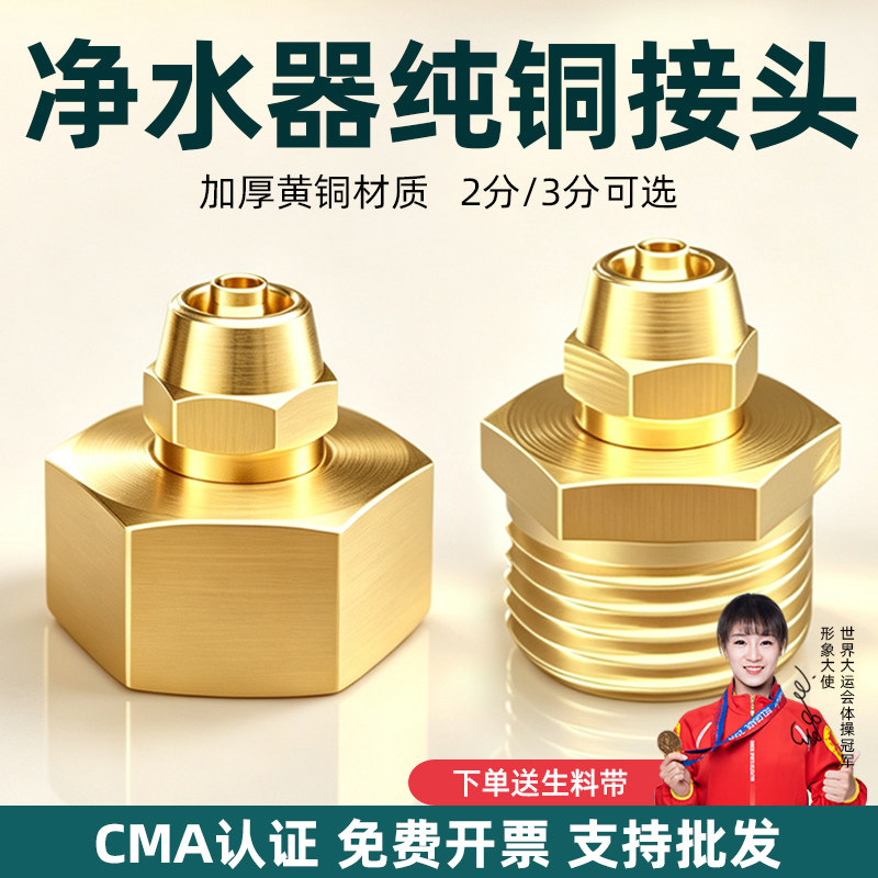 【热销50万】纯铜加厚净水器接头图片