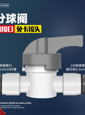 家用净水器通用2分/3分阀门开关