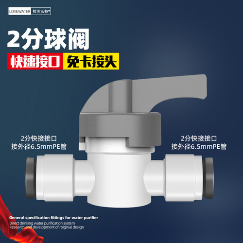 家用净水器通用2分/3分阀门开关