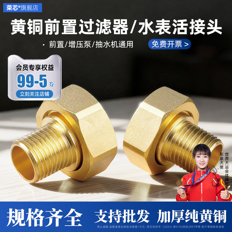前置过滤器/水泵/水表加厚铜活接