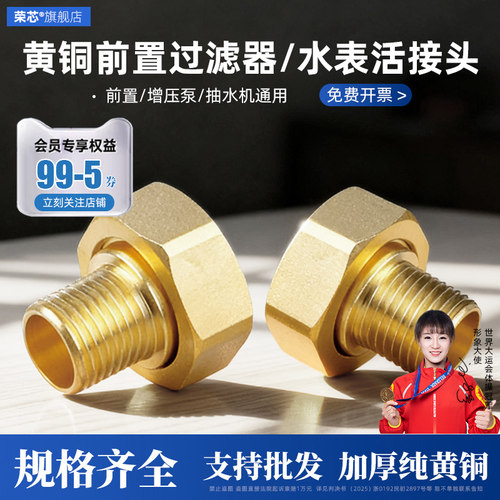 前置过滤器/水泵/水表加厚铜活接