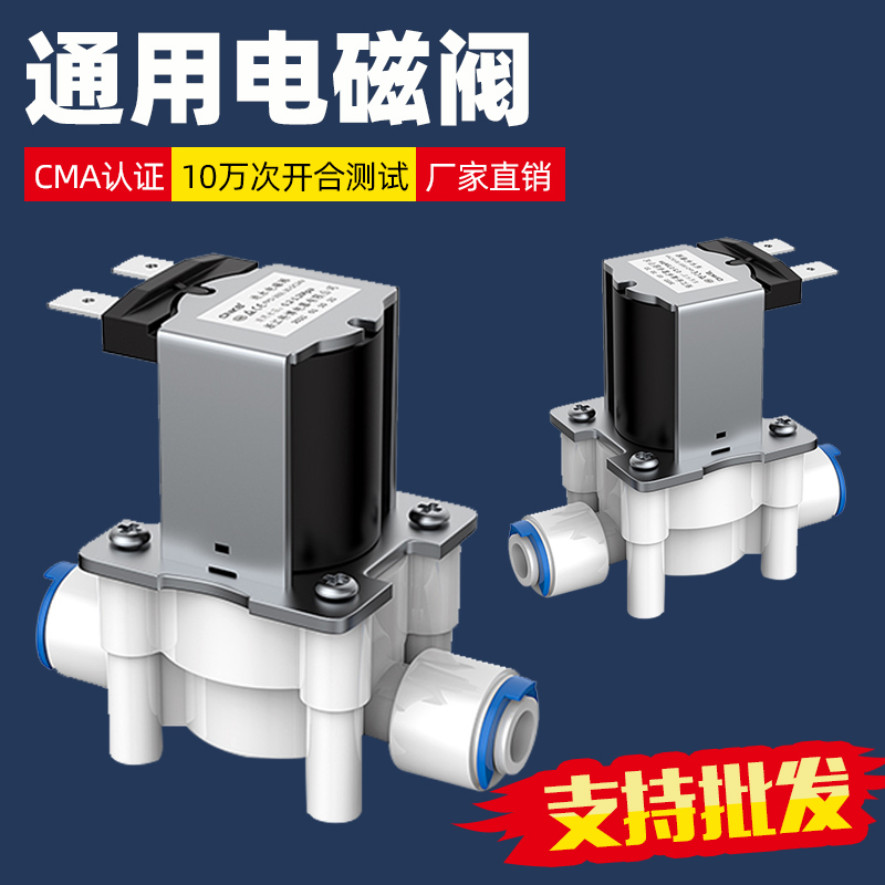 净水器dc24v进水阀废水电磁阀开关2分口家用纯水机ro反渗透配件