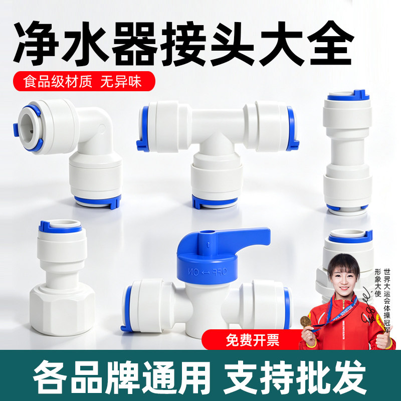 【热销40万+】净水器接头带蓝卡图片