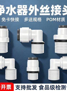 批发价！净水器外丝牙外螺纹接头