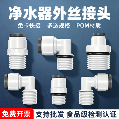 批发价！净水器外丝牙外螺纹接头