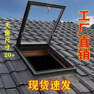 天窗斜屋面阁楼天窗阳光房天窗铝合金天窗手动天窗屋顶天窗