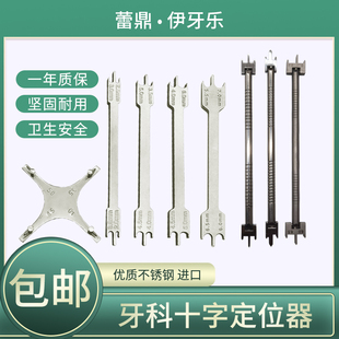 牙科杆式星型十字托槽定位器正畸高度测量尺合金矫正粘结剂用工具