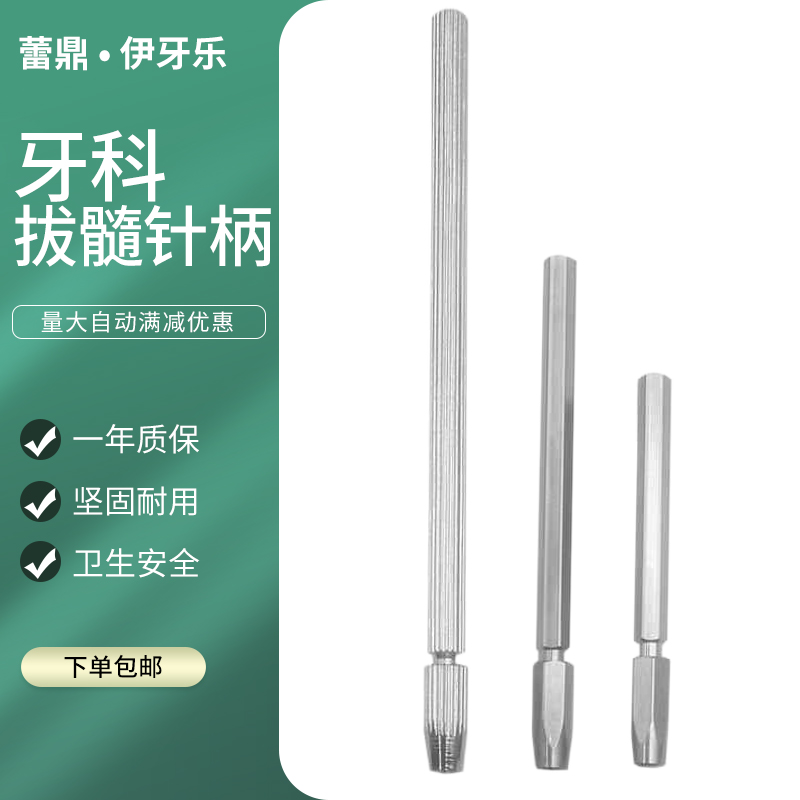 牙科口腔拔髓针柄 棉花针柄 洗髓针柄光滑齿科神经针柄