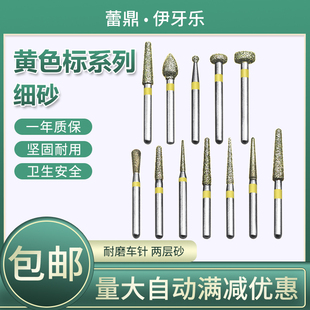 牙科磨头高速金刚砂0.16柄耐磨黄标细沙抛光车针口腔备牙材料耗材