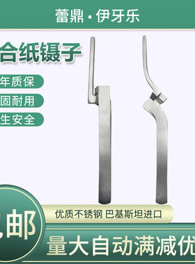 牙科咬合纸镊子 红蓝咬合纸夹子 咬合记录工具钳子齿科不锈钢器械