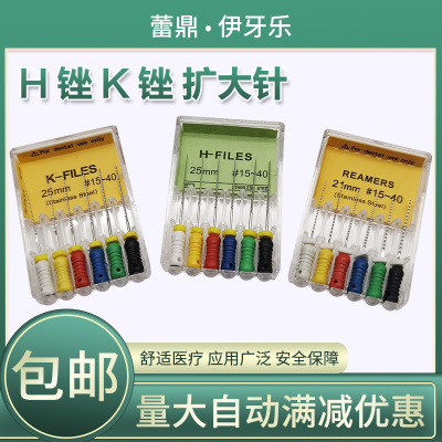 牙科 H锉K锉扩大针根管不锈钢锉镍钛锉R锉一盒六根盒装测压针手用