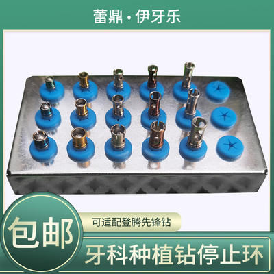 牙科种植钻停止环适配登腾全系列止停环成型钻先锋钻限位定深刻度
