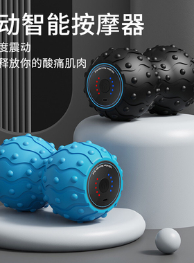 震动按摩球电动筋膜球肌肉放松花生球健身瑜伽运动5档锻炼恢复器