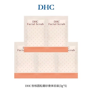 2027年12月到期DHC杏核圆粒磨砂膏3gX5片小样旅行装