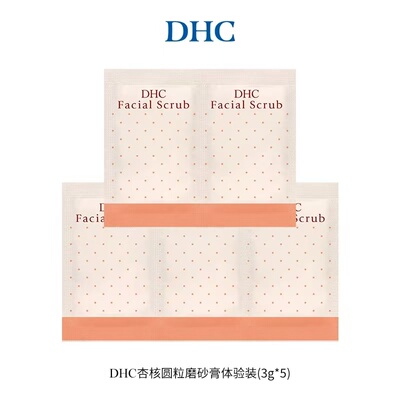 DHC杏核圆粒磨砂膏3gX5片小样