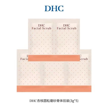 2027年12月到期DHC杏核圆粒磨砂膏3gX5片小样旅行装