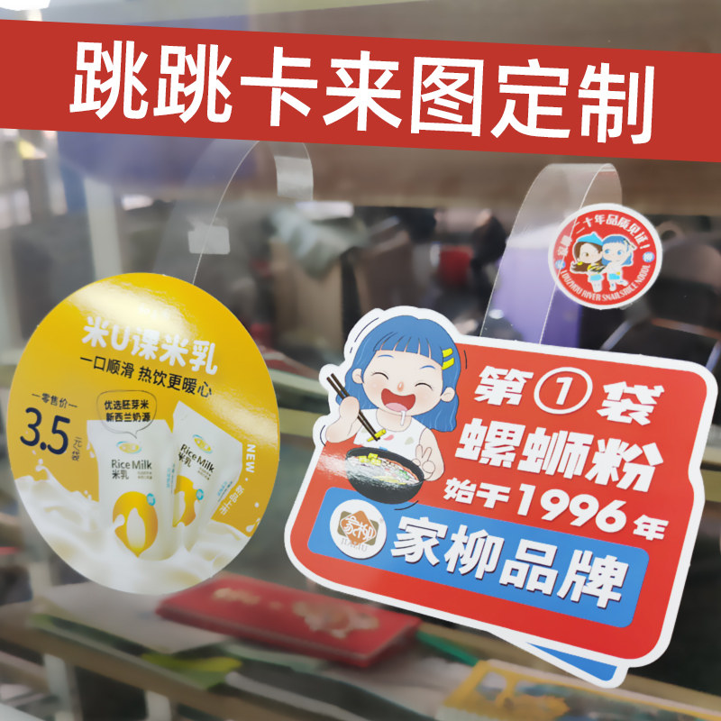 超市促销跳跳卡定制卡货架插卡价签牌PVC插条异形跳跳卡海报POP