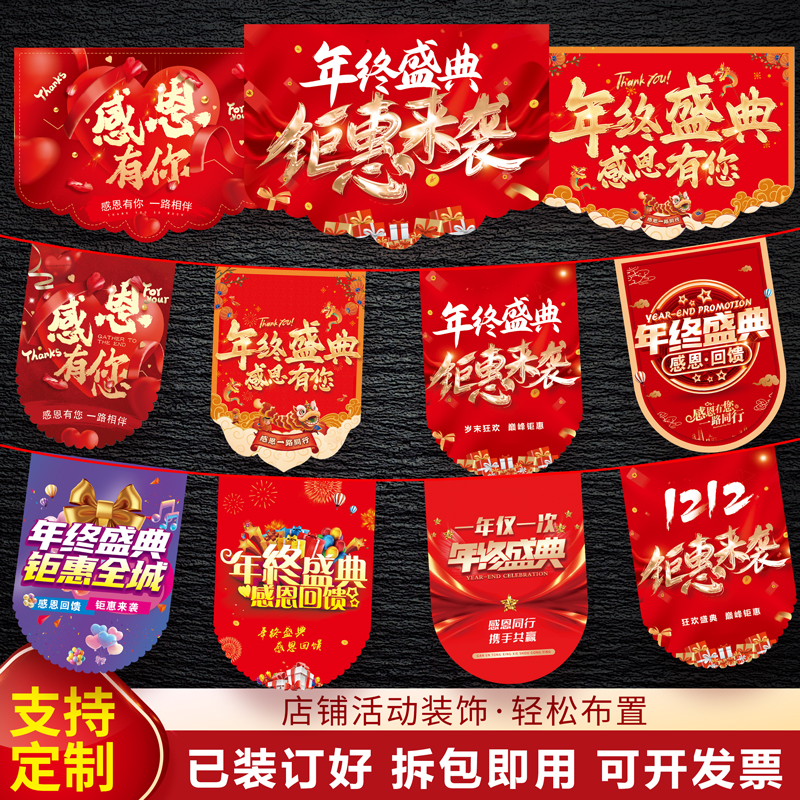 年终盛典吊旗氛围装饰开业周年庆
