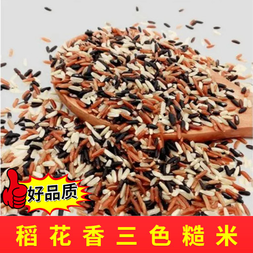 低脂三色米糙米农家黑米红米