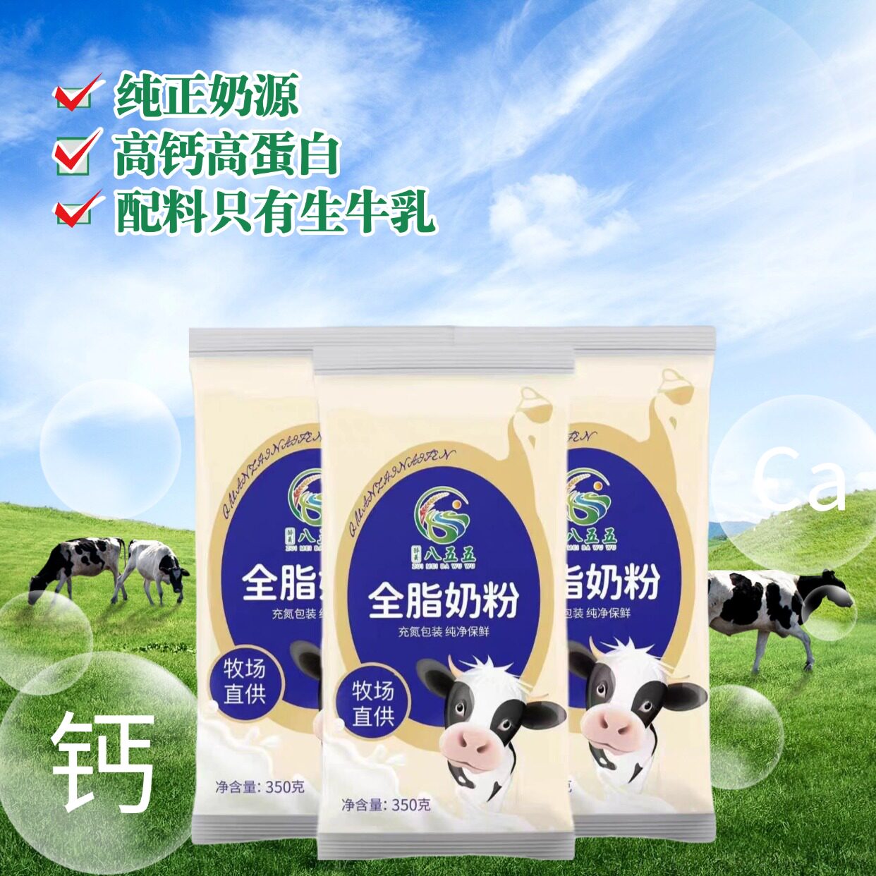 全脂奶儿童成人中老年高蛋白奶粉无添加无蔗糖每袋350g
