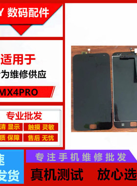适用魅族MX4pro屏幕总成显示屏触摸屏魅族MX4PRO屏幕一体总成液晶