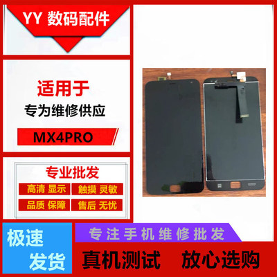 适用魅族MX4pro屏幕总成显示屏触摸屏魅族MX4PRO屏幕一体总成液晶