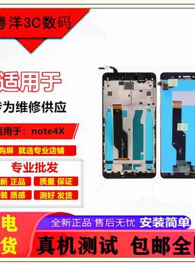 适用于红米note4 note3 note4x总成屏幕带框液晶屏显示内外屏触摸
