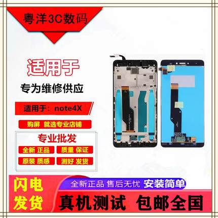适用于红米note4 note3 note4x总成屏幕带框液晶屏显示内外屏触摸