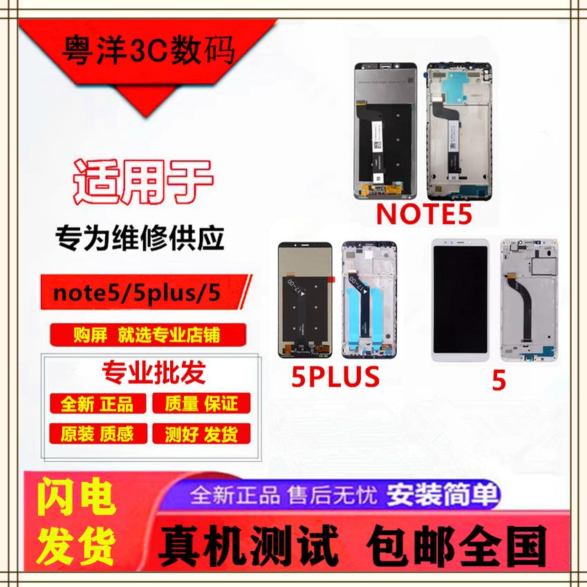 适用红米5plus Redmi5 note5pro总成屏幕带框液晶屏5P显示屏幕lcd