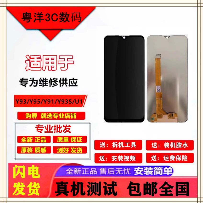 vivo显示屏总成液晶屏幕总成