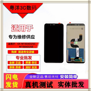 适用 小米6X屏幕总成 M1804D2SE/SC触摸屏 6x显示屏一体屏液晶lcd